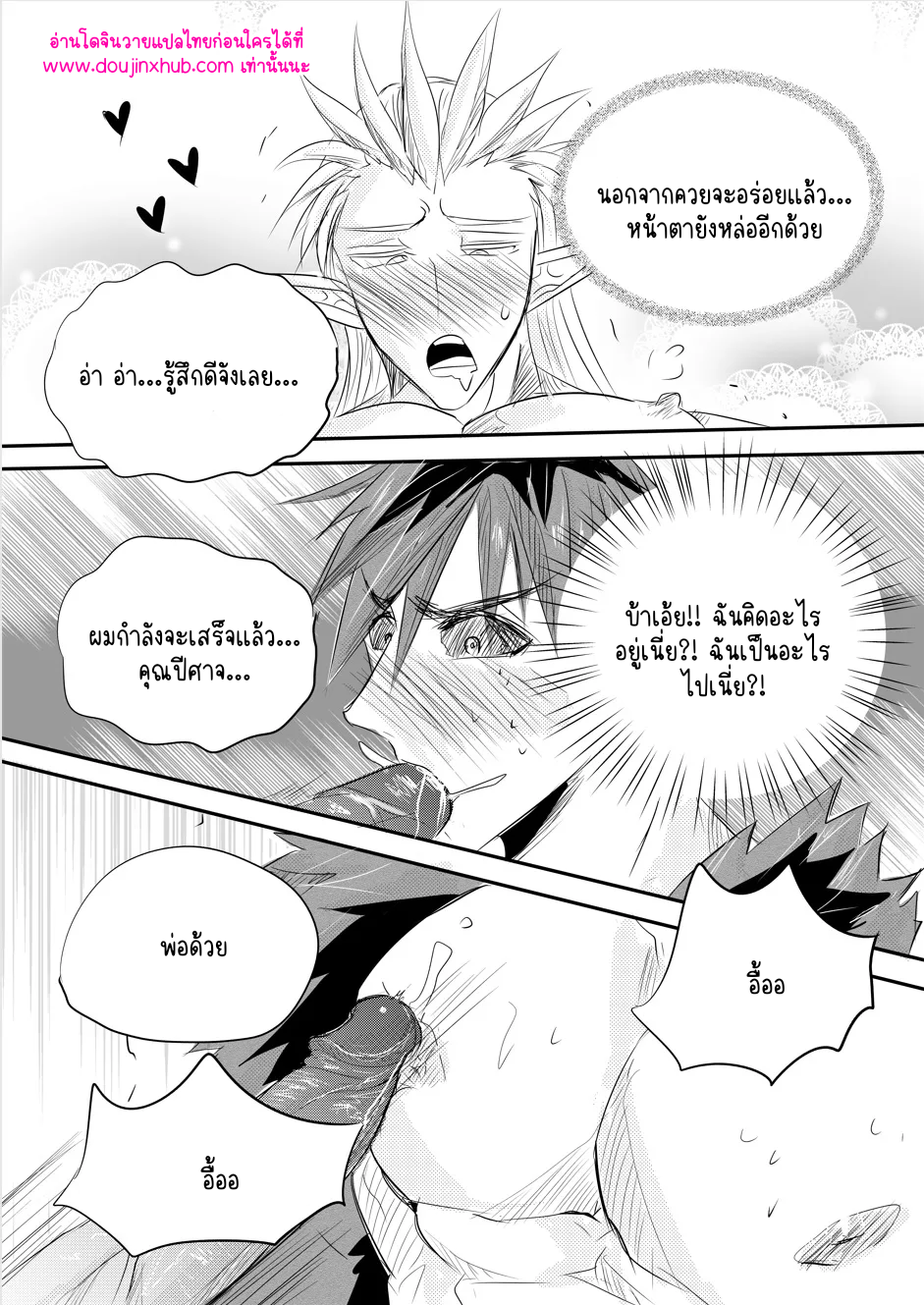 คุณพ่อและปีศาจ 02-7